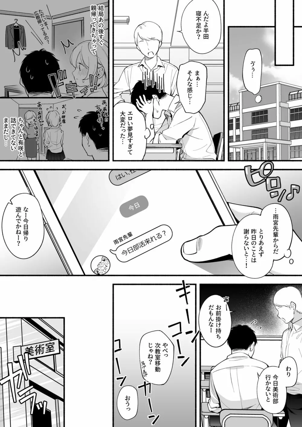 どっちと…する? 清楚な先輩? 勝気な幼馴染? - page15