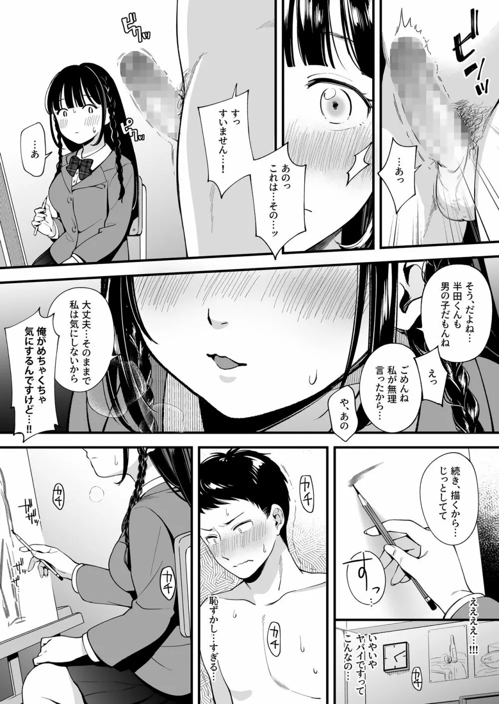 どっちと…する? 清楚な先輩? 勝気な幼馴染? - page3