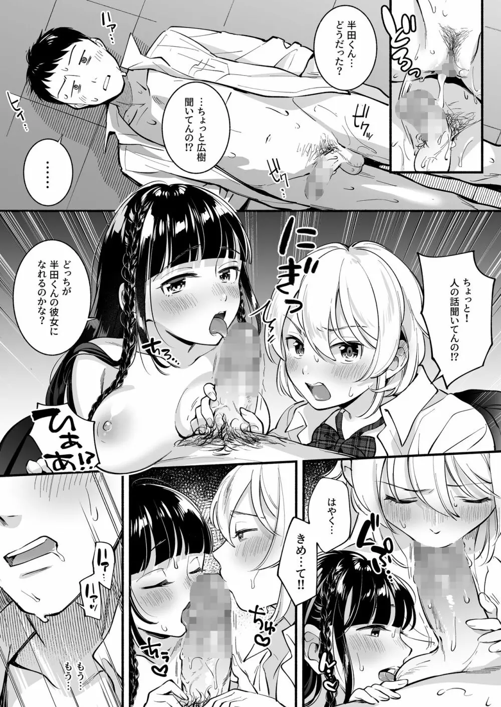 どっちと…する? 清楚な先輩? 勝気な幼馴染? - page33