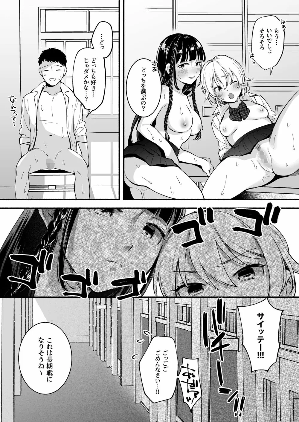 どっちと…する? 清楚な先輩? 勝気な幼馴染? - page37