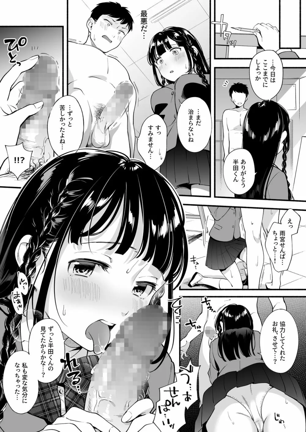 どっちと…する? 清楚な先輩? 勝気な幼馴染? - page4