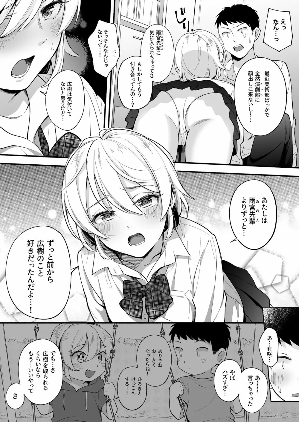 どっちと…する? 清楚な先輩? 勝気な幼馴染? - page9