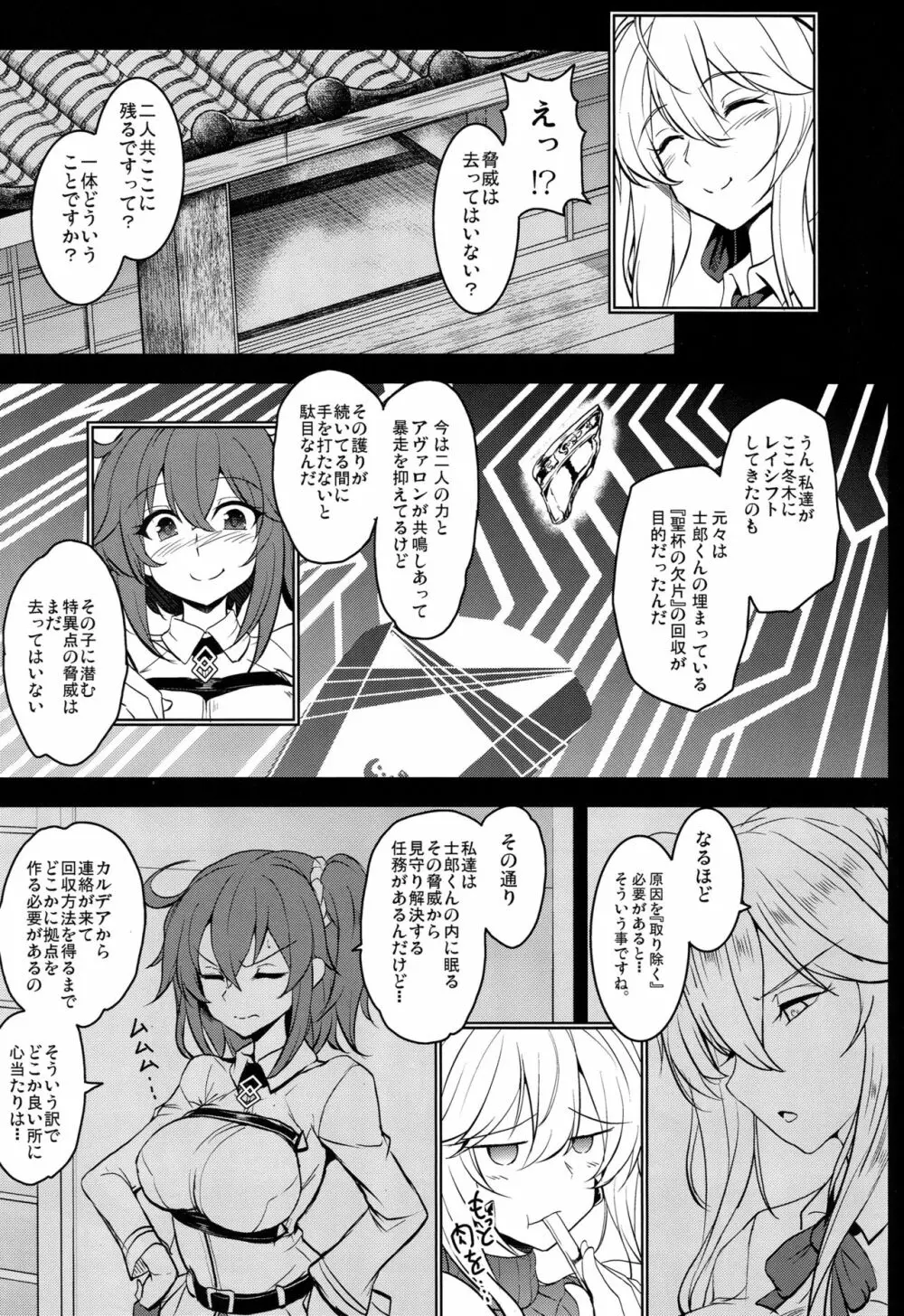 となりの乳王さま伍幕 - page10