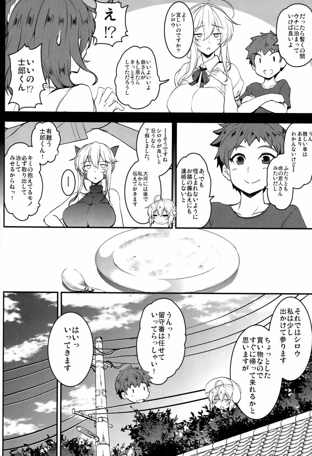 となりの乳王さま伍幕 - page11