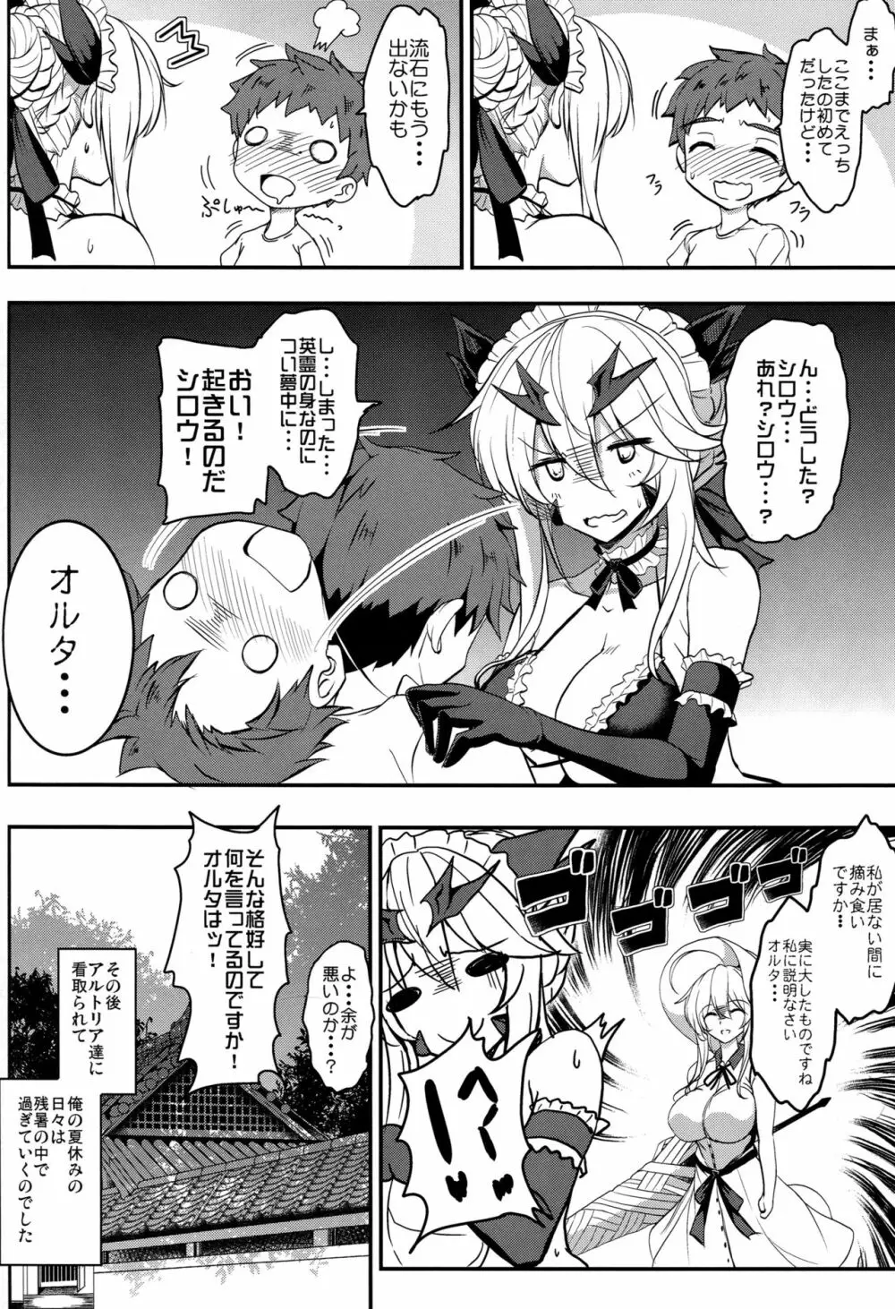 となりの乳王さま伍幕 - page27