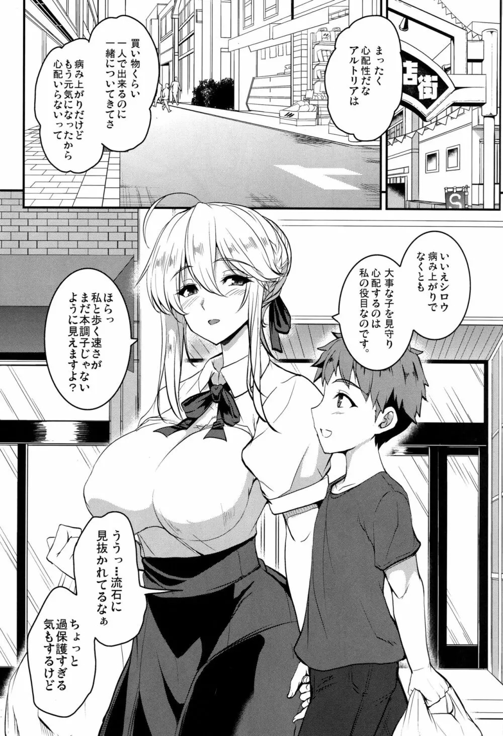 となりの乳王さま伍幕 - page4