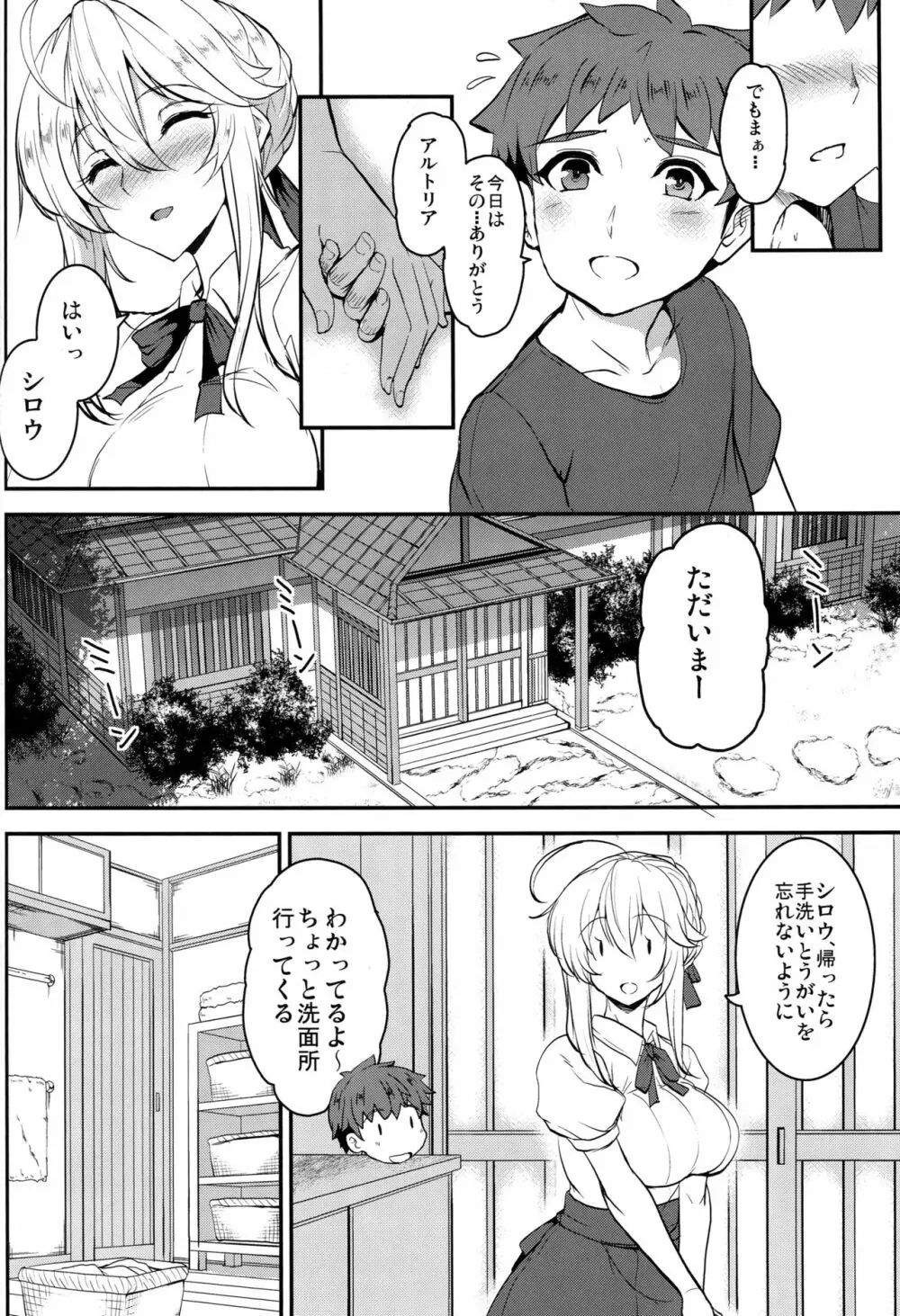 となりの乳王さま伍幕 - page5