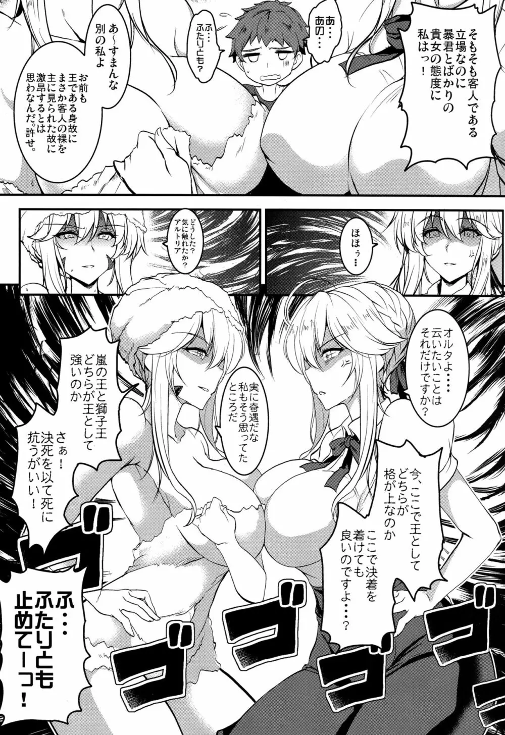 となりの乳王さま伍幕 - page8