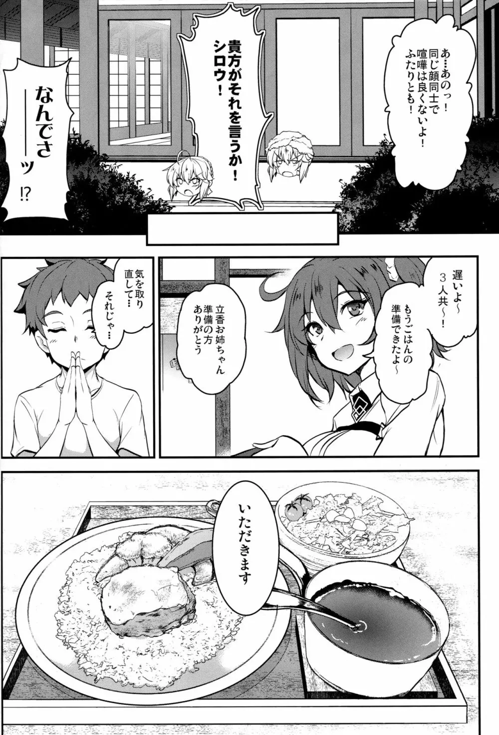 となりの乳王さま伍幕 - page9