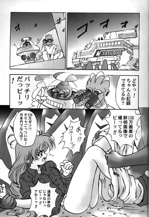 YAT安心！宇宙旅行 桂本 - page14