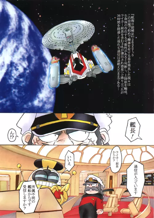 YAT安心！宇宙旅行 桂本 - page2