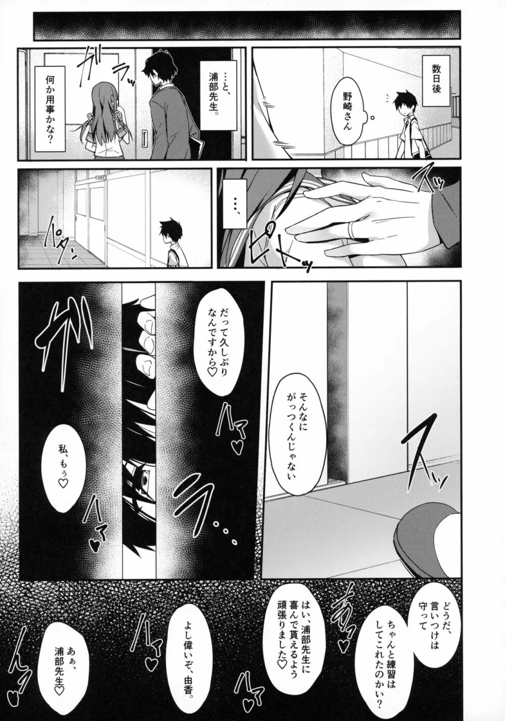 憧れの彼女と焦点のズレた僕 - page14