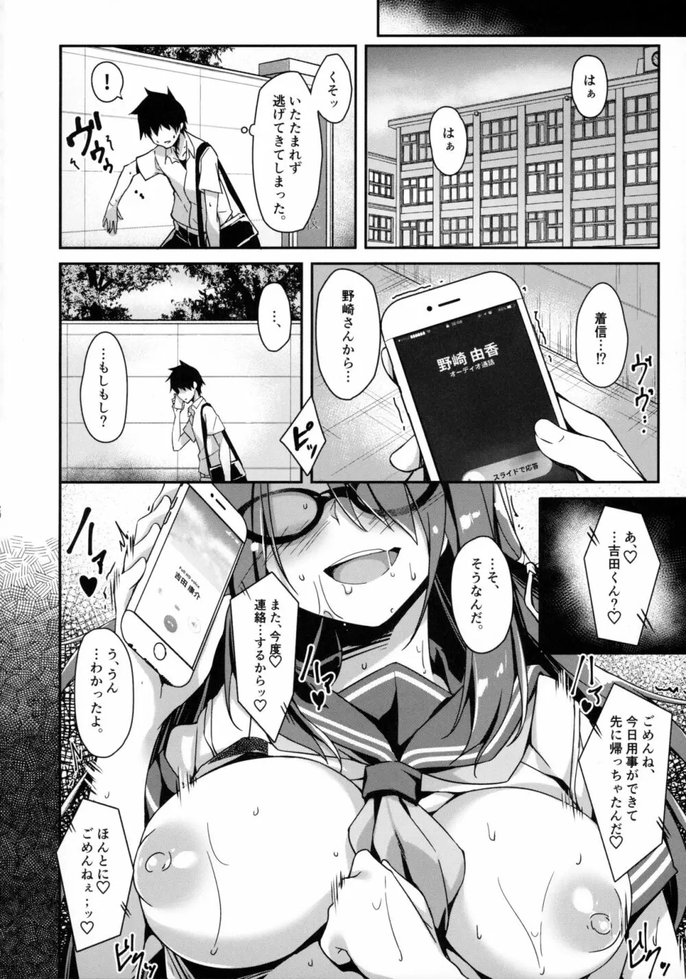 憧れの彼女と焦点のズレた僕 - page21