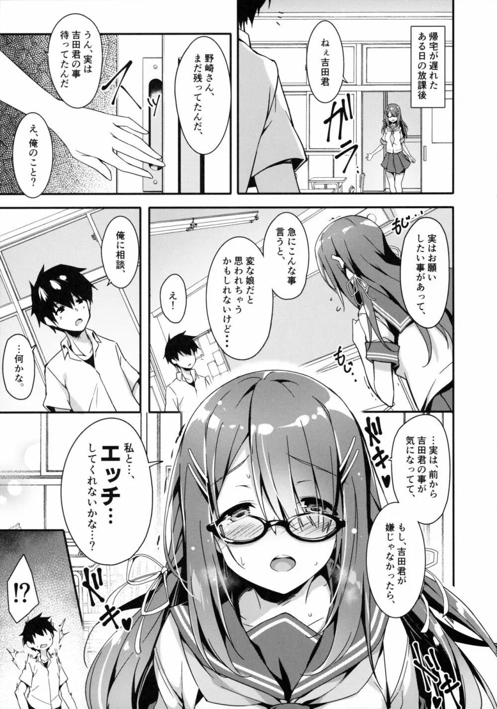 憧れの彼女と焦点のズレた僕 - page4