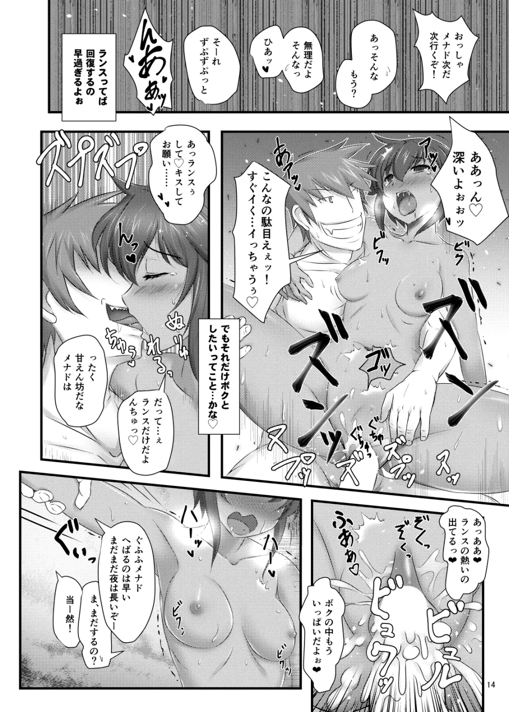 大好きクア・ル・レーン - page13