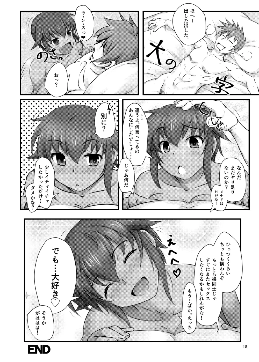 大好きクア・ル・レーン - page17