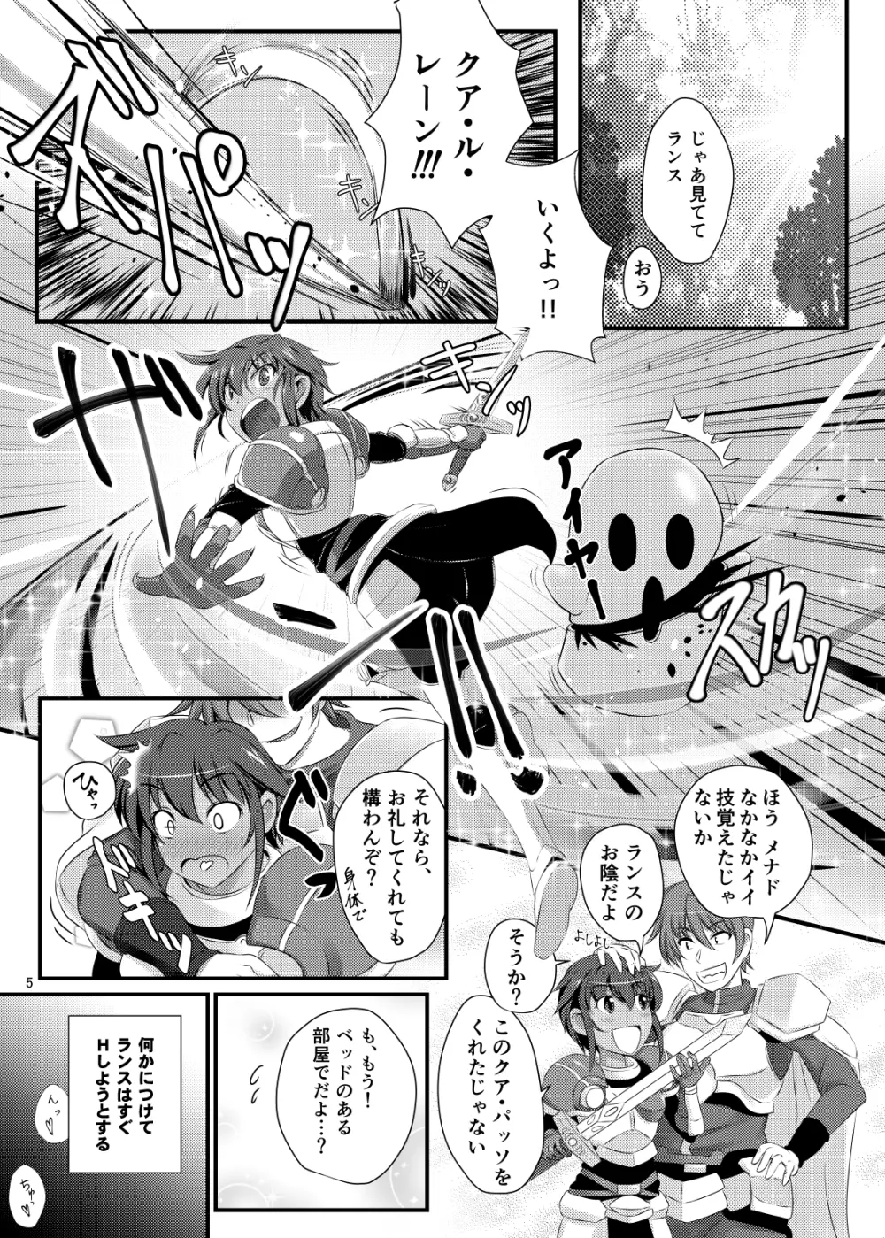 大好きクア・ル・レーン - page4