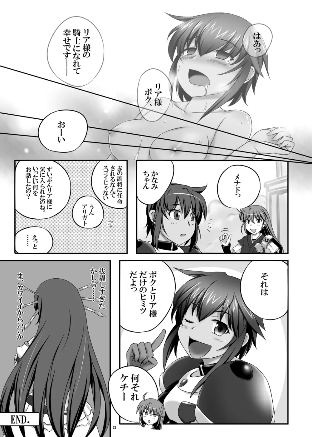 女王さまに忠誠を - page12