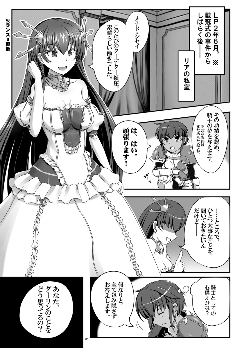 女王さまに忠誠を - page4