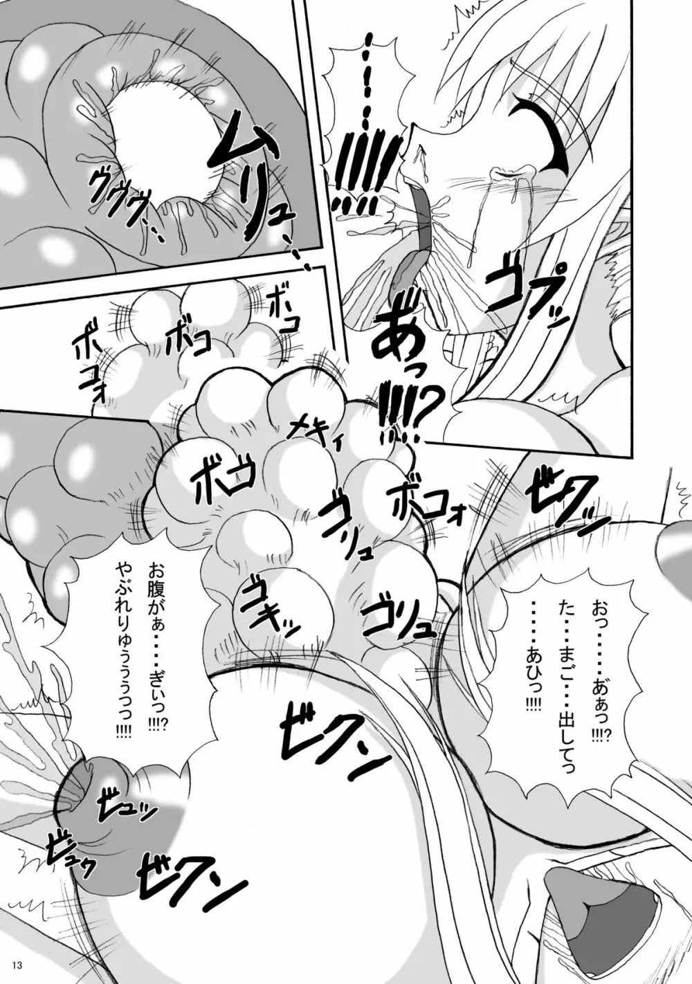 産みものがたり - page12