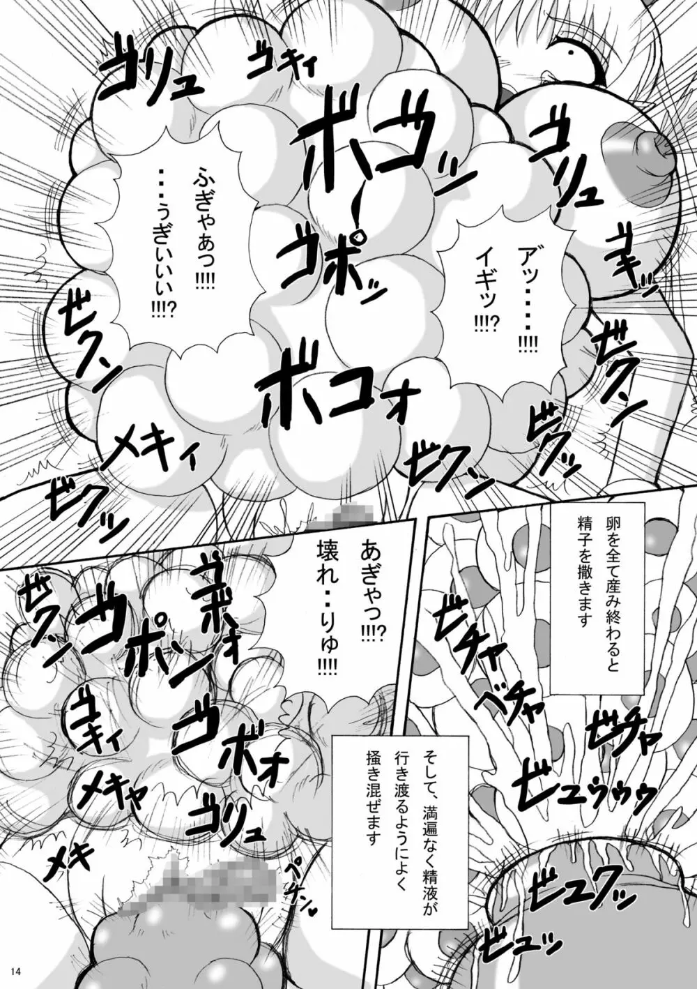 産みものがたり - page13