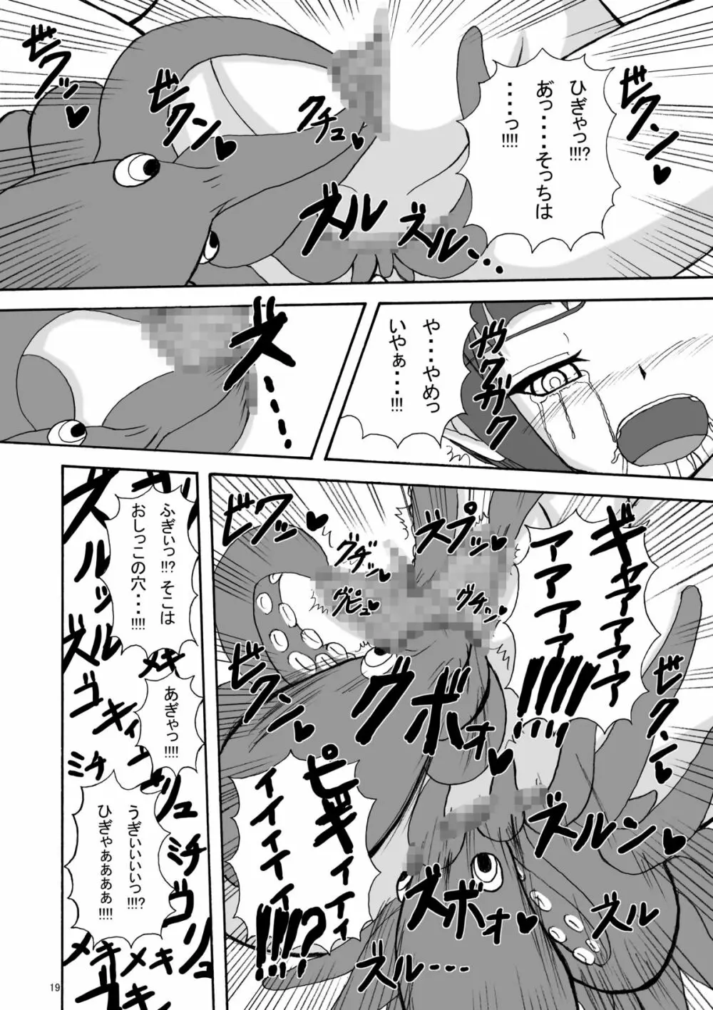 産みものがたり - page18