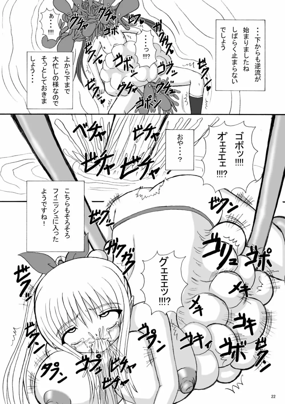 産みものがたり - page21