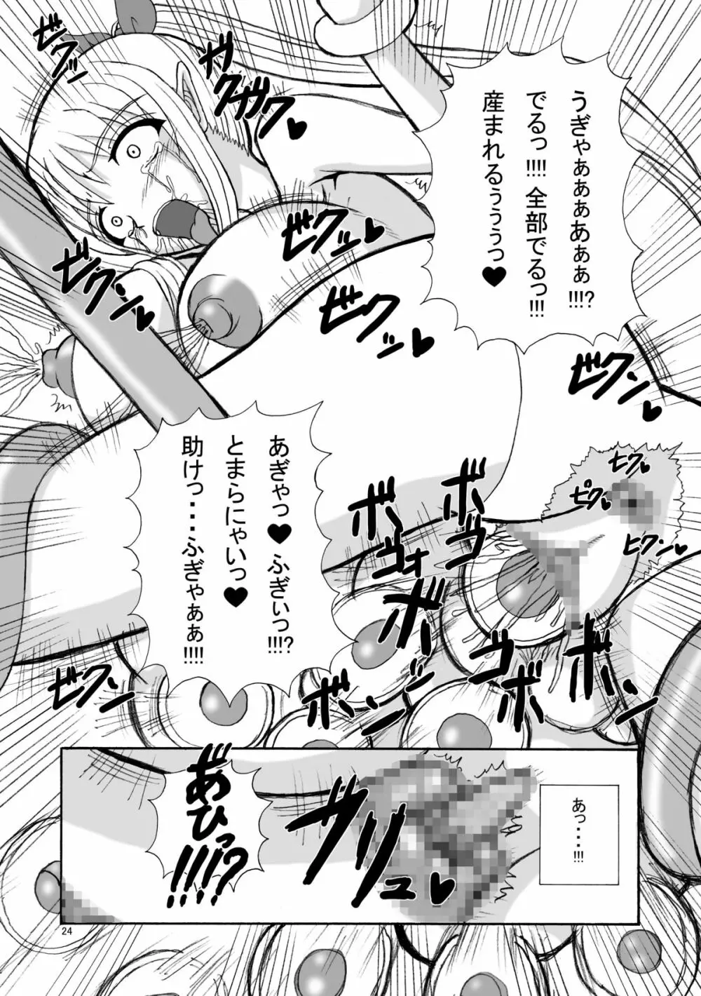 産みものがたり - page23