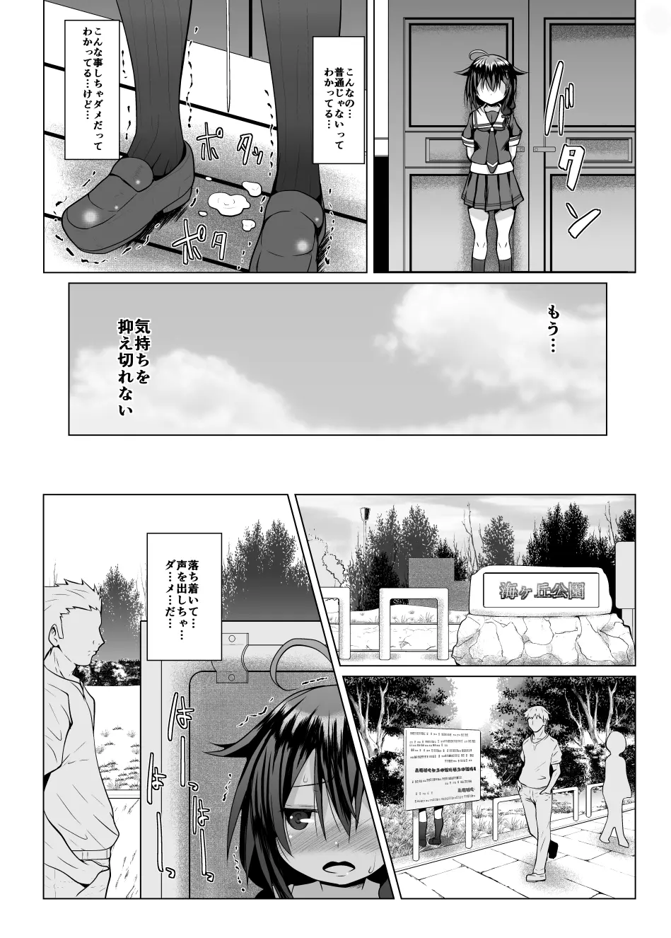 野外ノ雨音 - page10