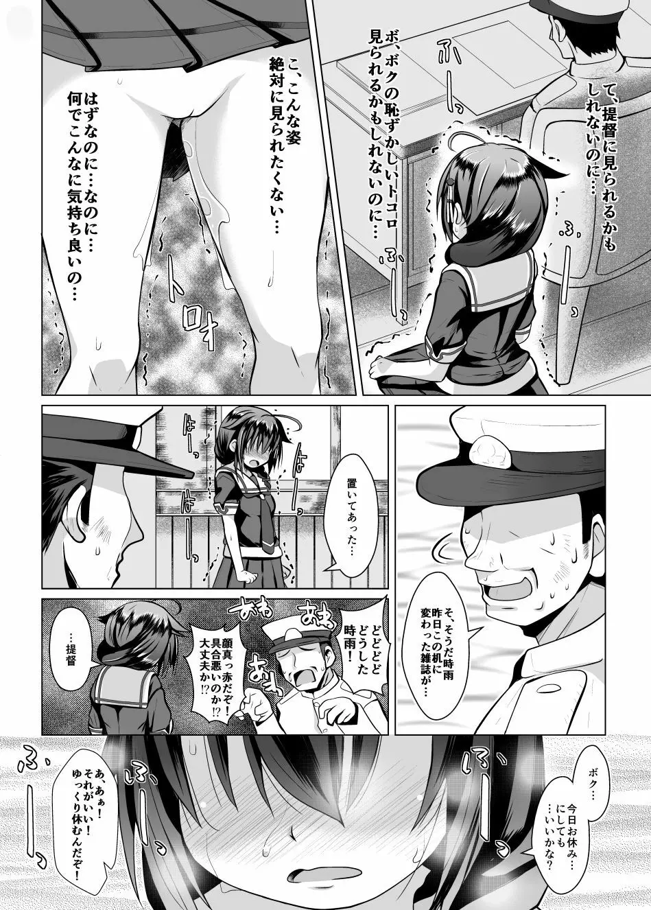 野外ノ雨音 - page9