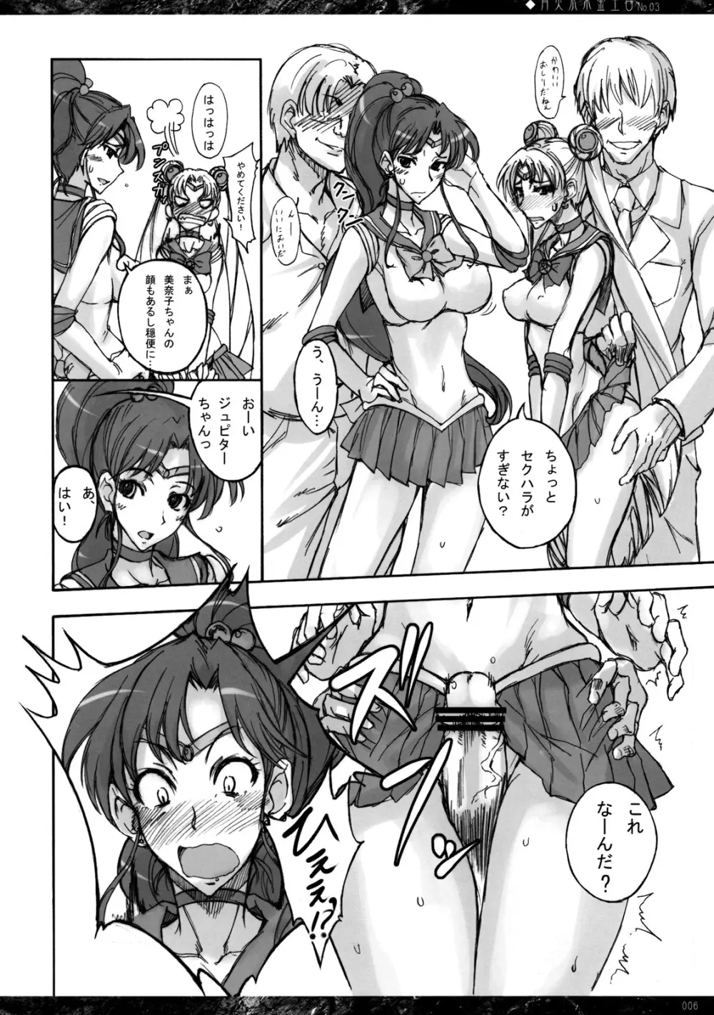 月火水木金土日 #3 - page5