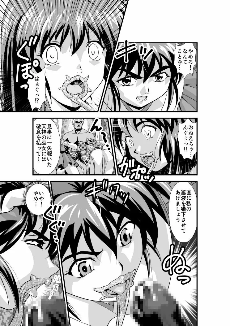 羽衣びーなす5 - page11