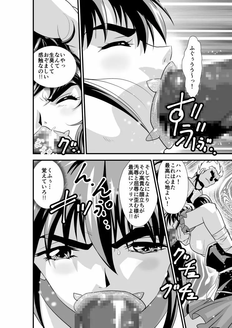 羽衣びーなす5 - page12