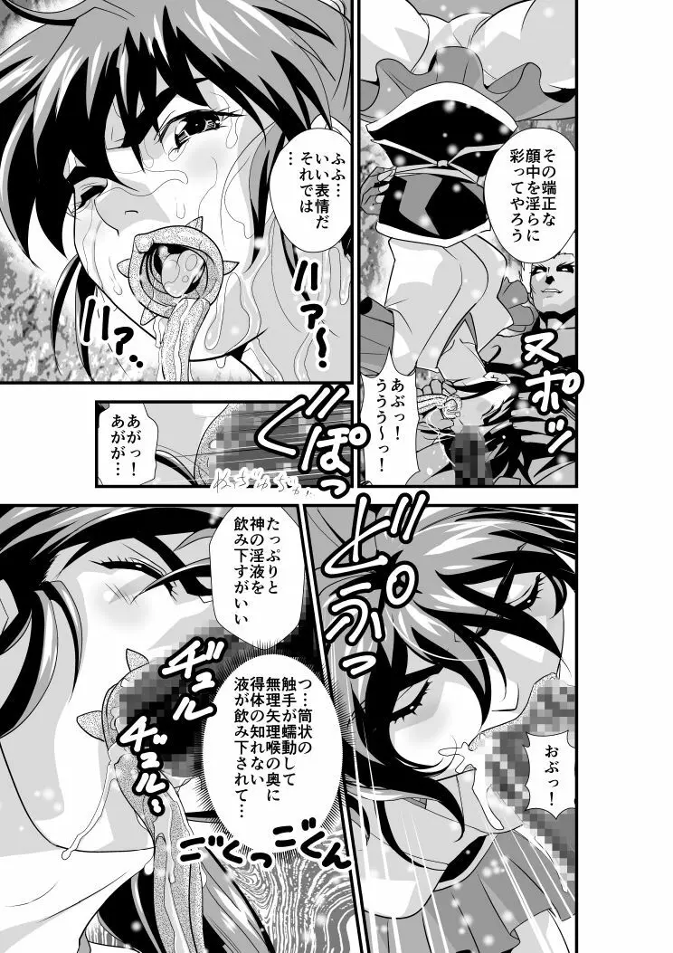 羽衣びーなす5 - page13