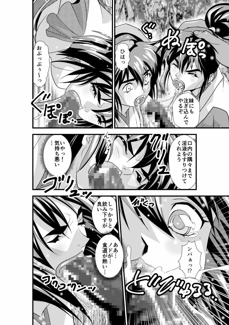 羽衣びーなす5 - page14