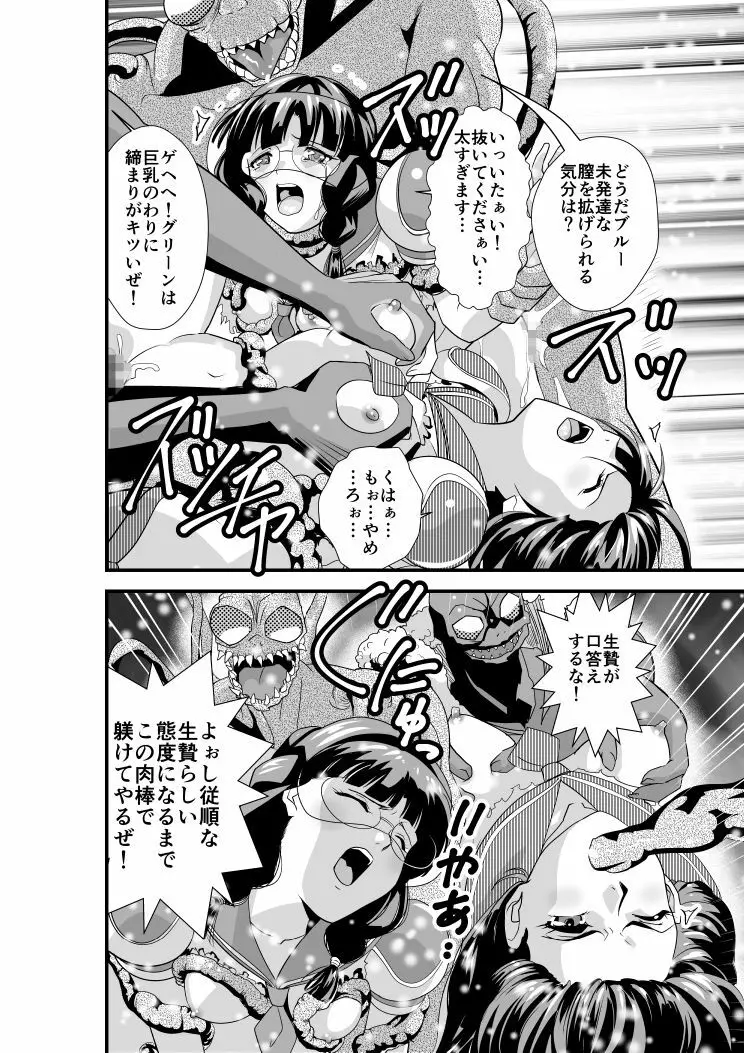 羽衣びーなす5 - page16