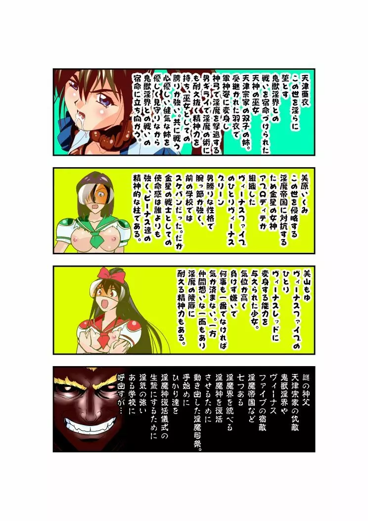 羽衣びーなす5 - page2