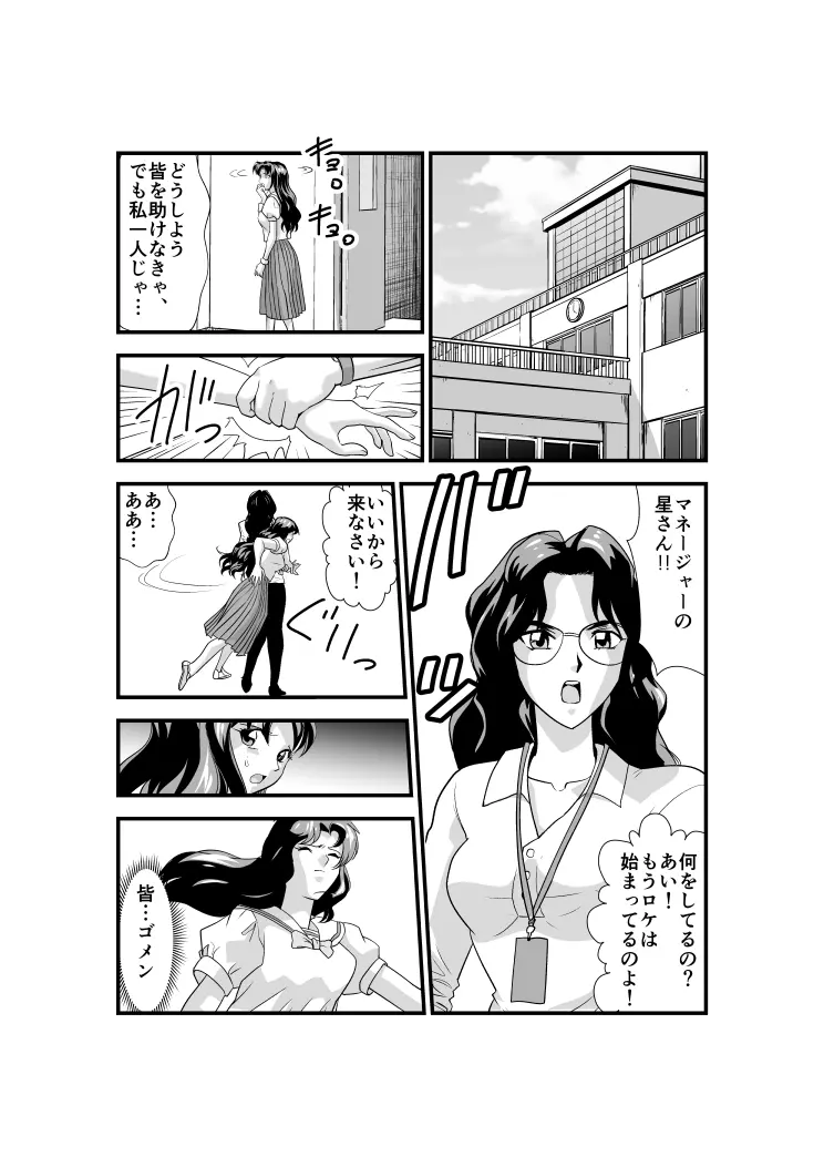 羽衣びーなす5 - page24