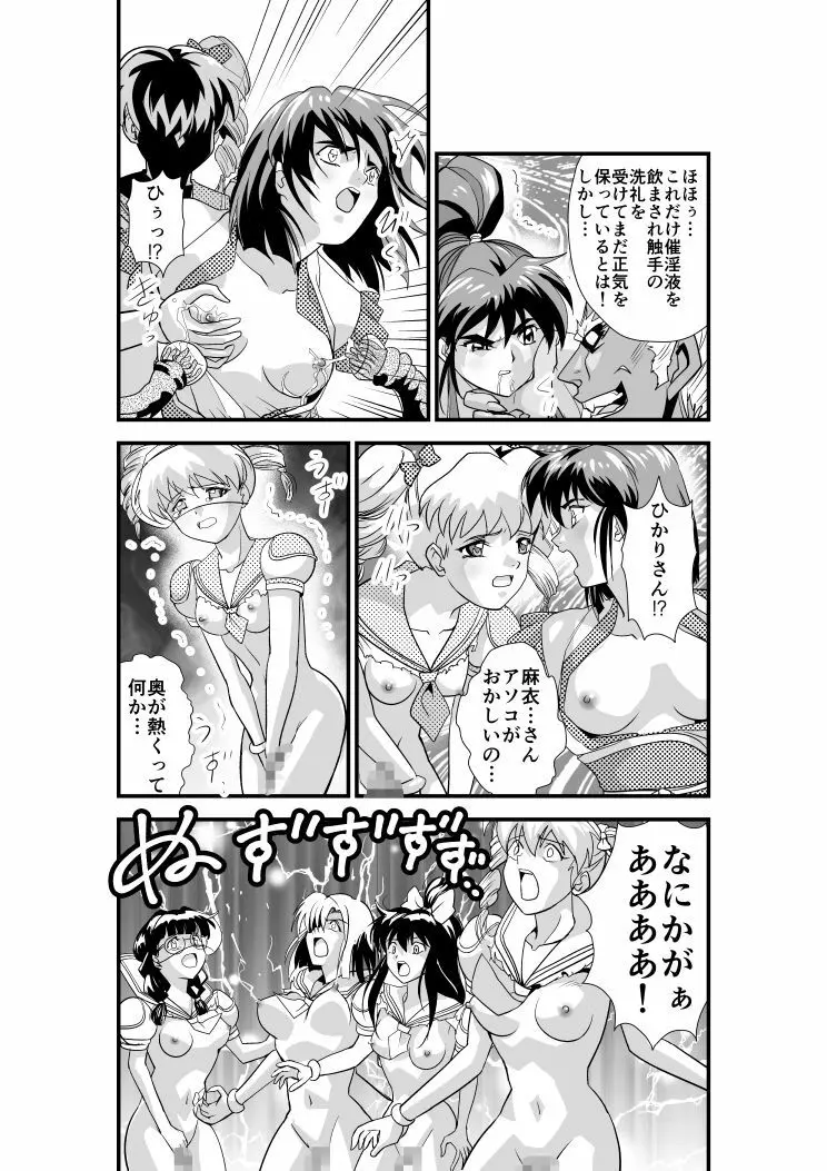 羽衣びーなす5 - page26