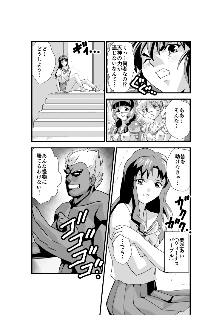 羽衣びーなす5 - page5