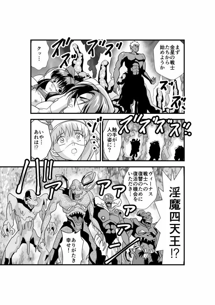 羽衣びーなす5 - page7