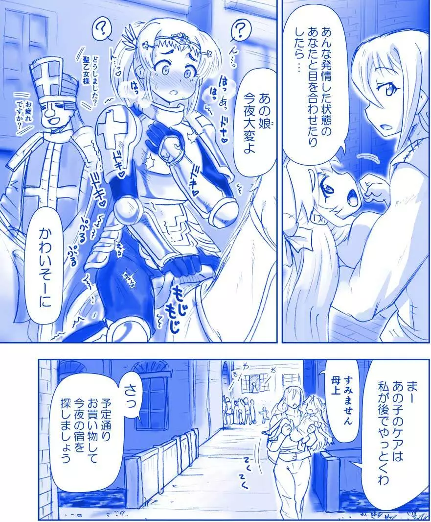 悪魔娘監禁日誌シリーズ - page206