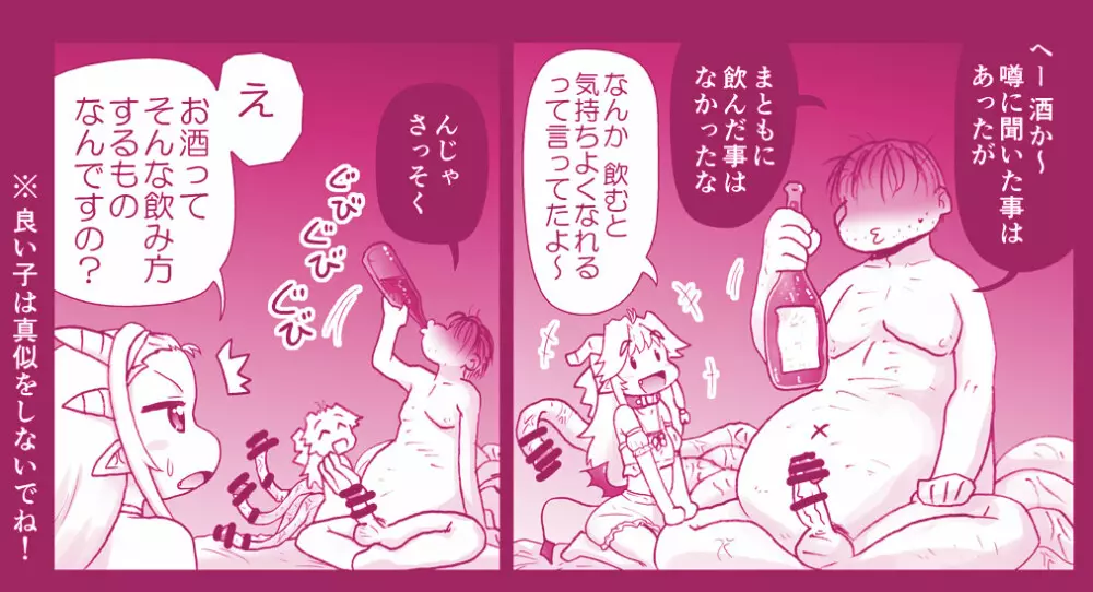 悪魔娘監禁日誌シリーズ - page544