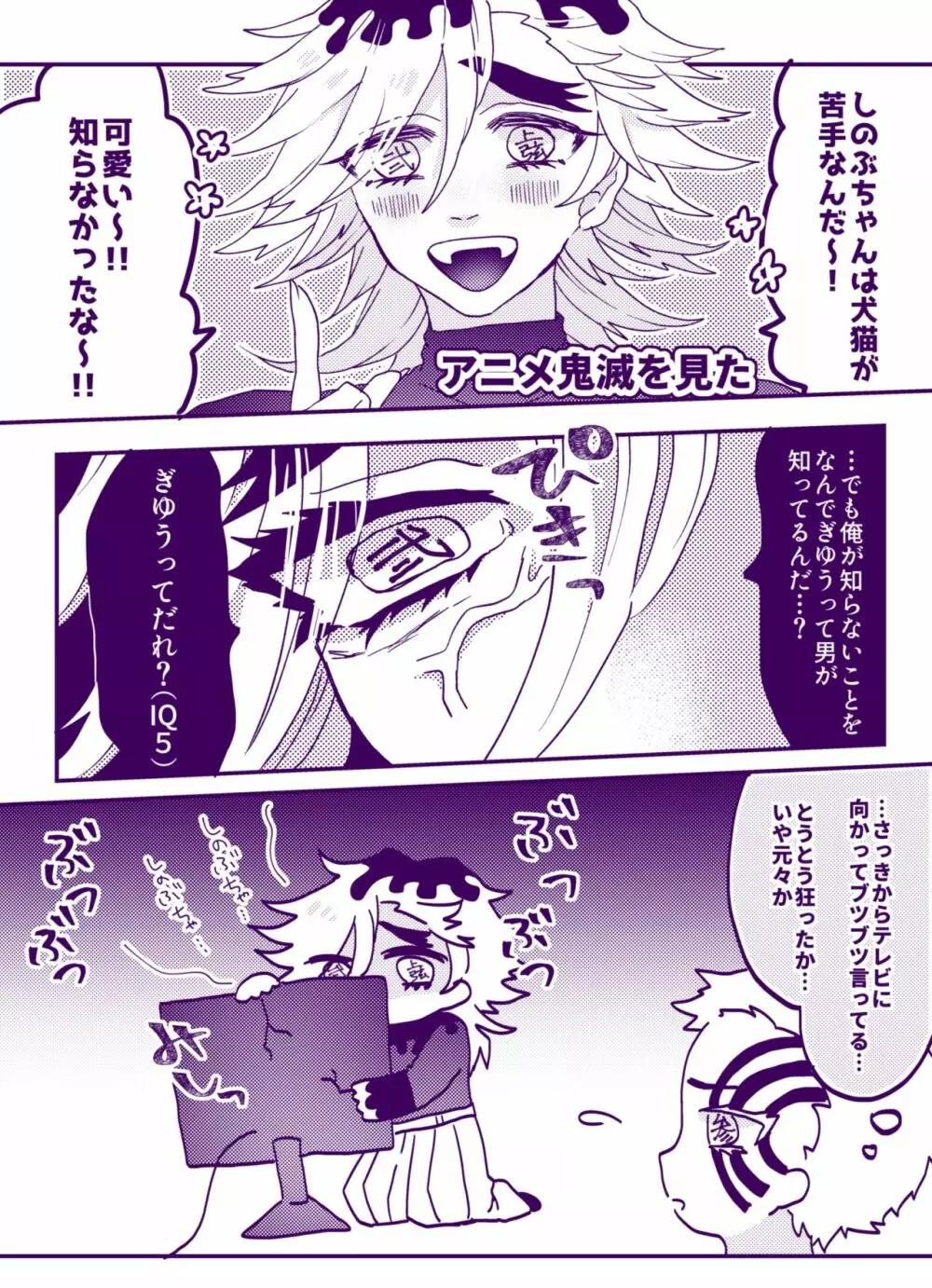 鬼滅まとめ 5 - page13