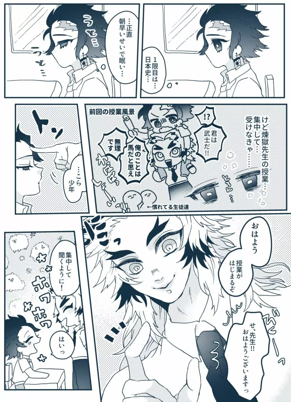 鬼滅まとめ 5 - page3