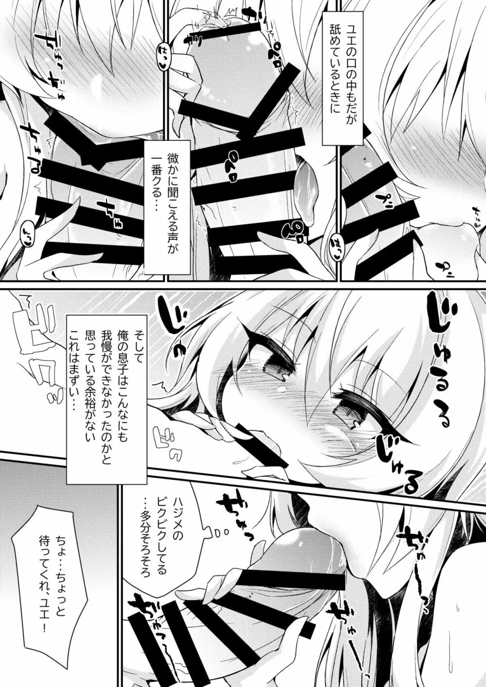 ありふれた日常は吸血姫に食われる - page5