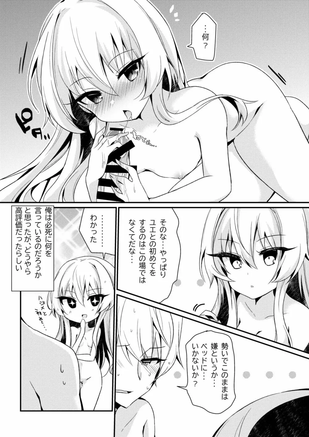 ありふれた日常は吸血姫に食われる - page6