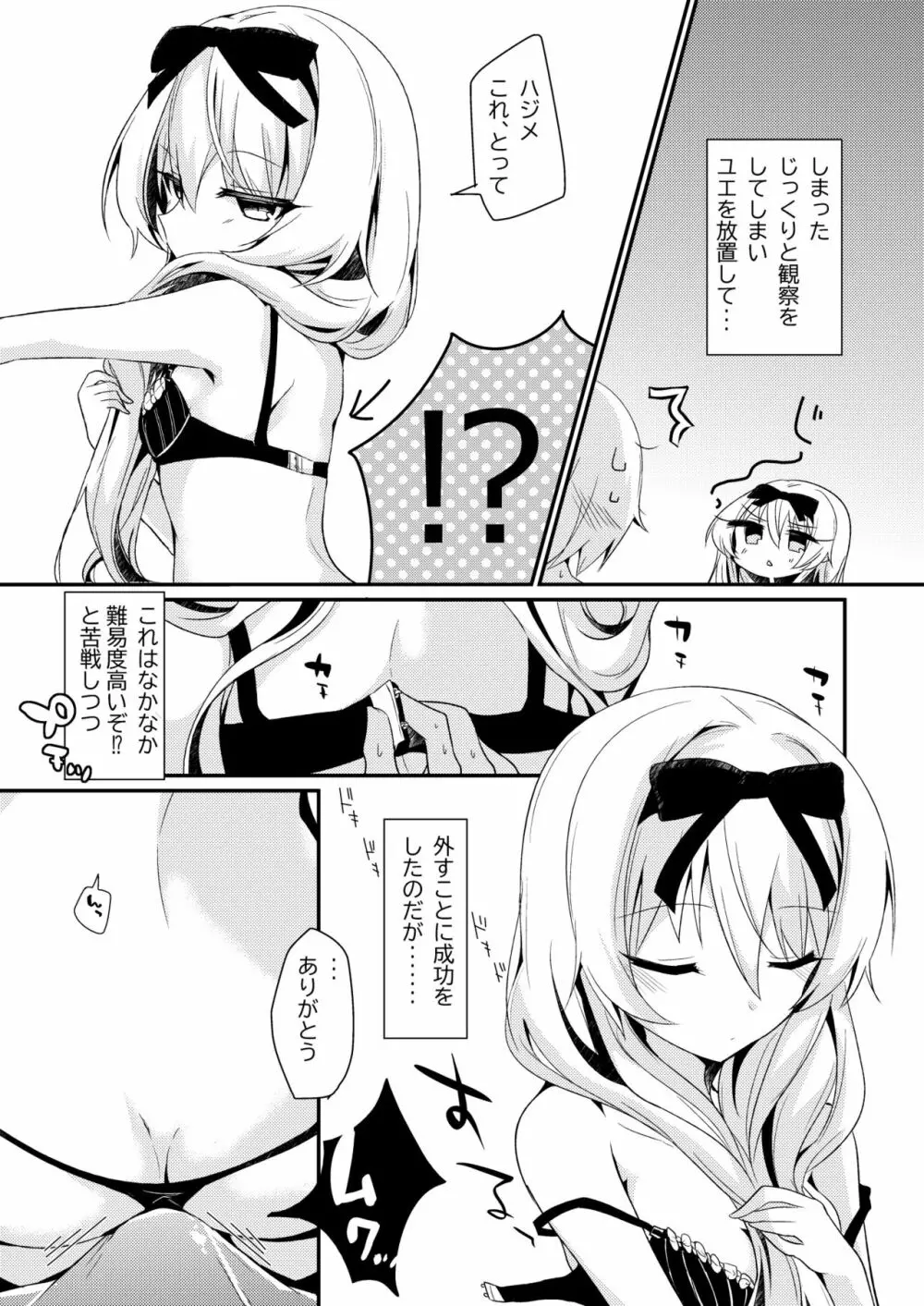 ありふれた日常は吸血姫に食われる - page8