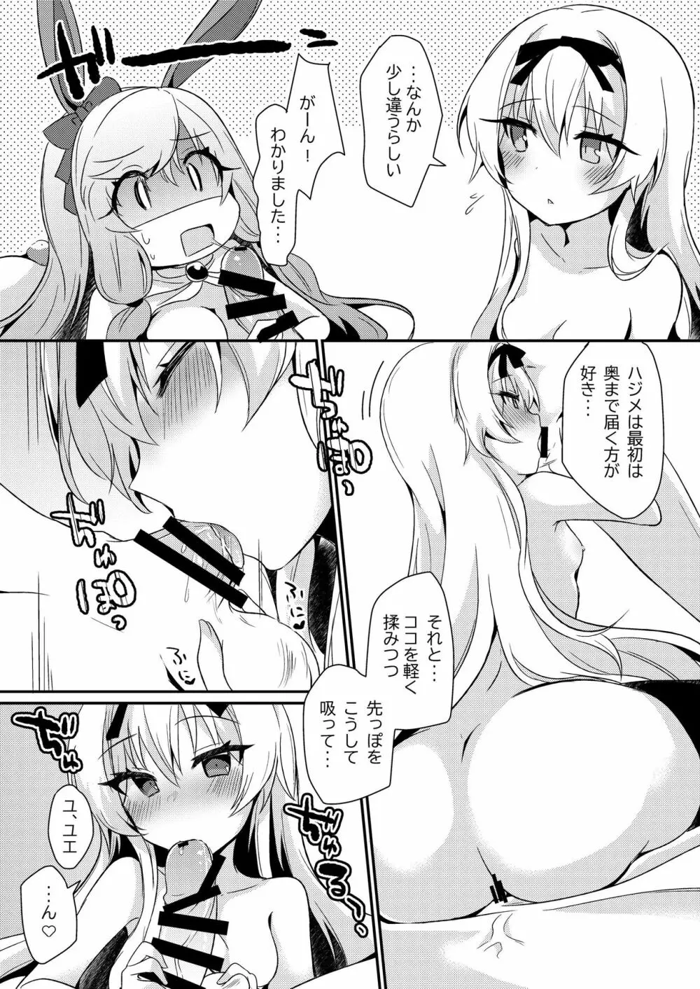 ありふれた妄想で仲良くシてください! - page11