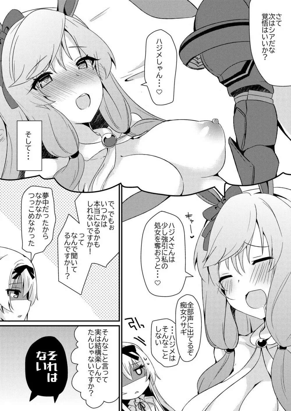 ありふれた妄想で仲良くシてください! - page16